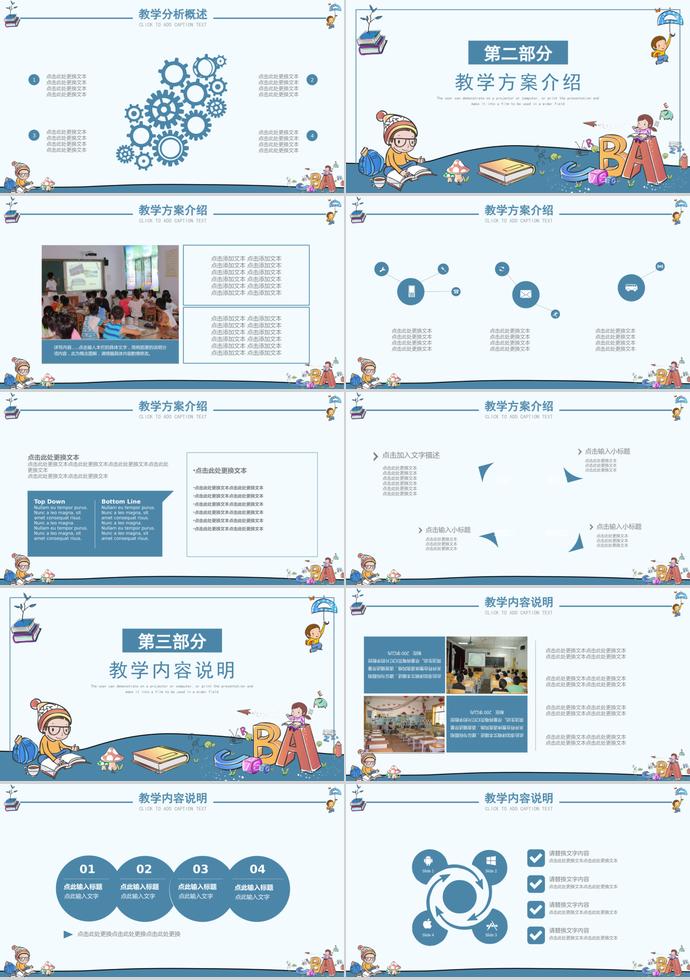 墨藍色卡通兒童教育培訓(xùn)課件PPT模板-1