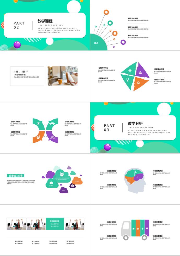綠色簡約兒童教育培訓(xùn)PPT模板-1
