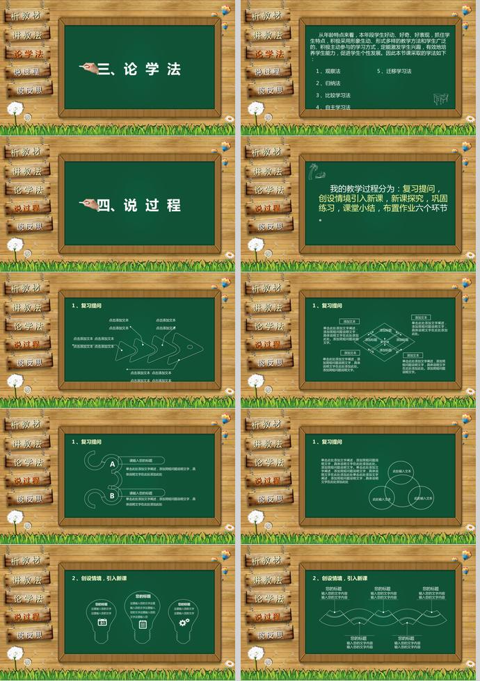 綠色黑板教師通用說(shuō)課PPT模板-1