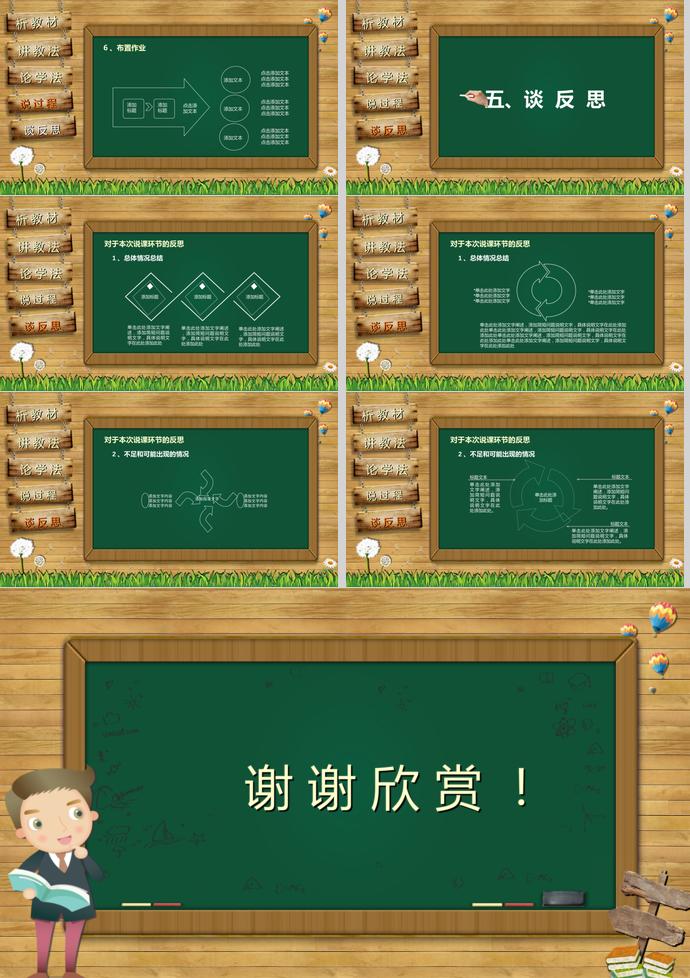綠色黑板教師通用說(shuō)課PPT模板-4