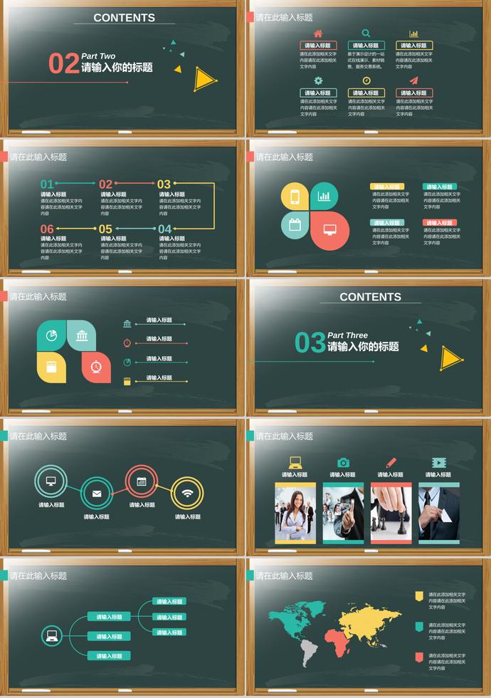 創意綠色黑板教師說課PPT模板-1
