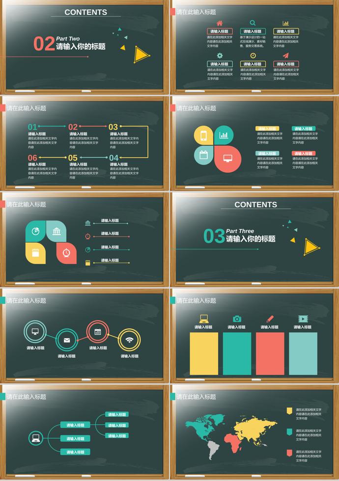 創(chuàng)意黑板教師說(shuō)課PPT模板-1