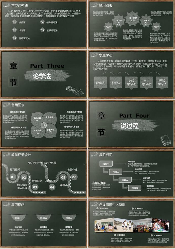 創(chuàng)意黑板精美教師說(shuō)課試講教學(xué)通用PPT-1