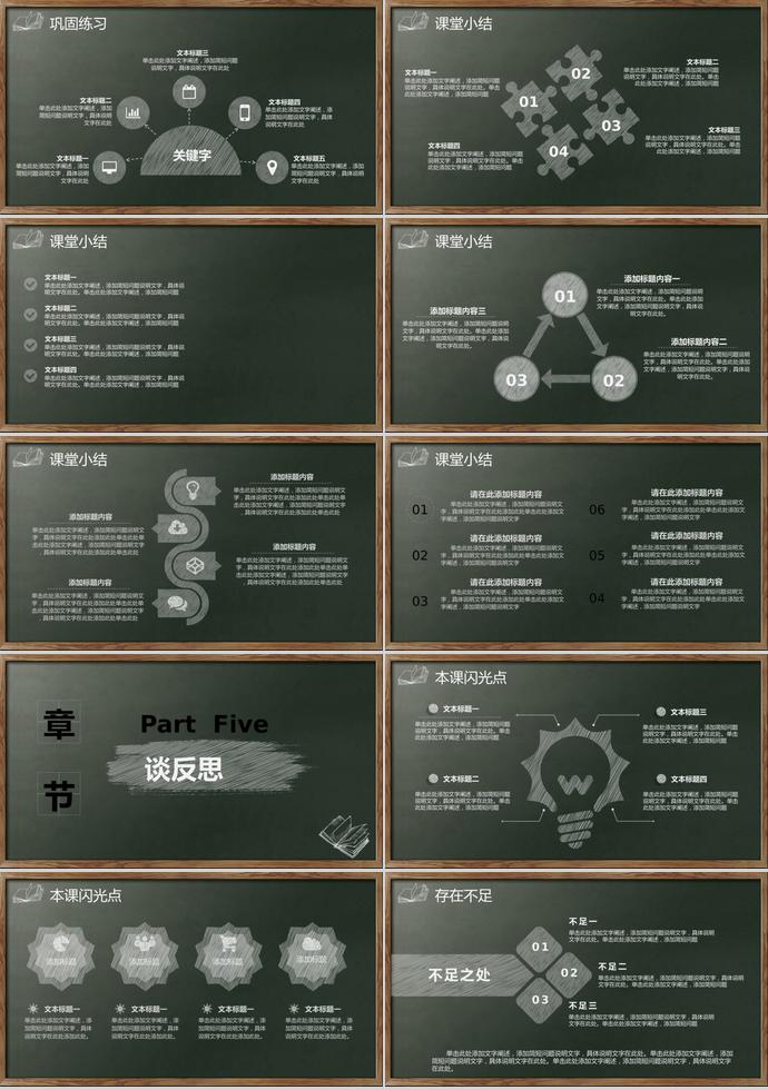 創(chuàng)意黑板精美教師說(shuō)課試講教學(xué)通用PPT-3