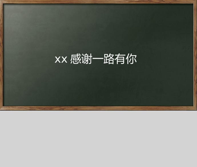 創(chuàng)意黑板精美教師說(shuō)課試講教學(xué)通用PPT-4