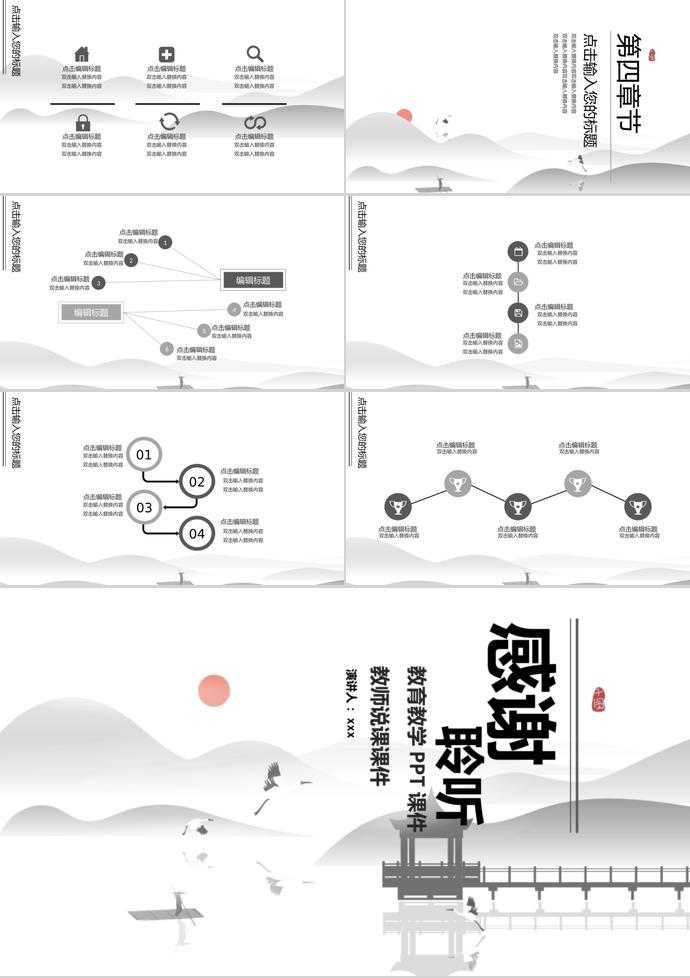 極簡(jiǎn)中國風(fēng)教師說課教學(xué)PPT模板-2