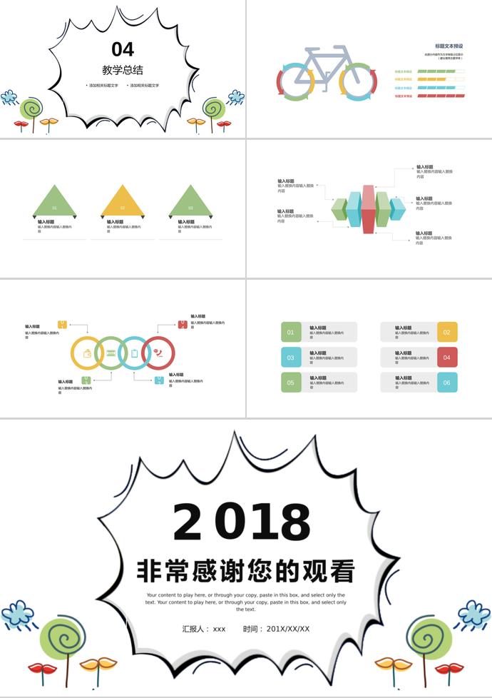 簡潔教學教育課件PPT模板-2