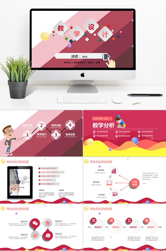 紅色卡通風教師說課動態(tài)PPT