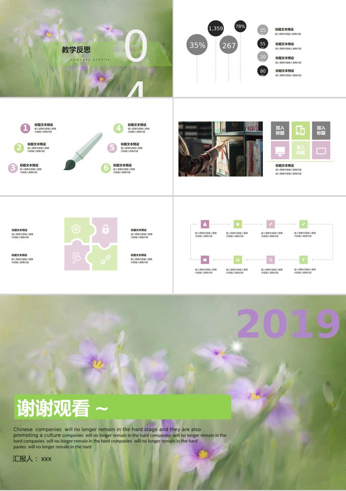 綠色創意教學課件PPT模板-2
