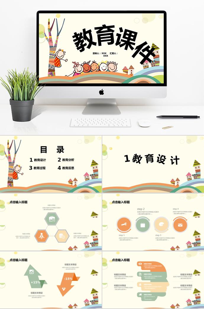 創(chuàng)意可愛卡通教育課件PPT模板