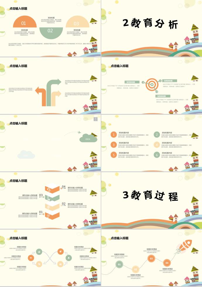 創(chuàng)意可愛卡通教育課件PPT模板-1