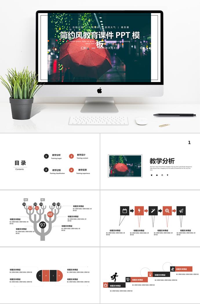 唯美簡(jiǎn)約教育課件PPT模板