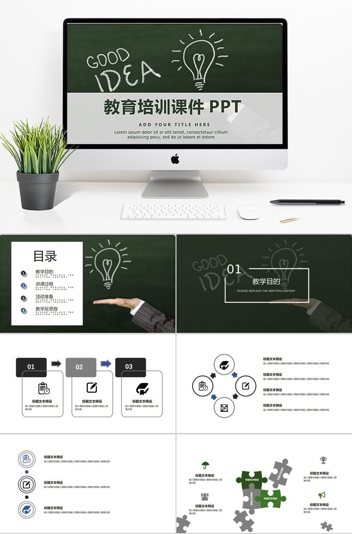 墨綠色創意教育培訓課件PPT模板