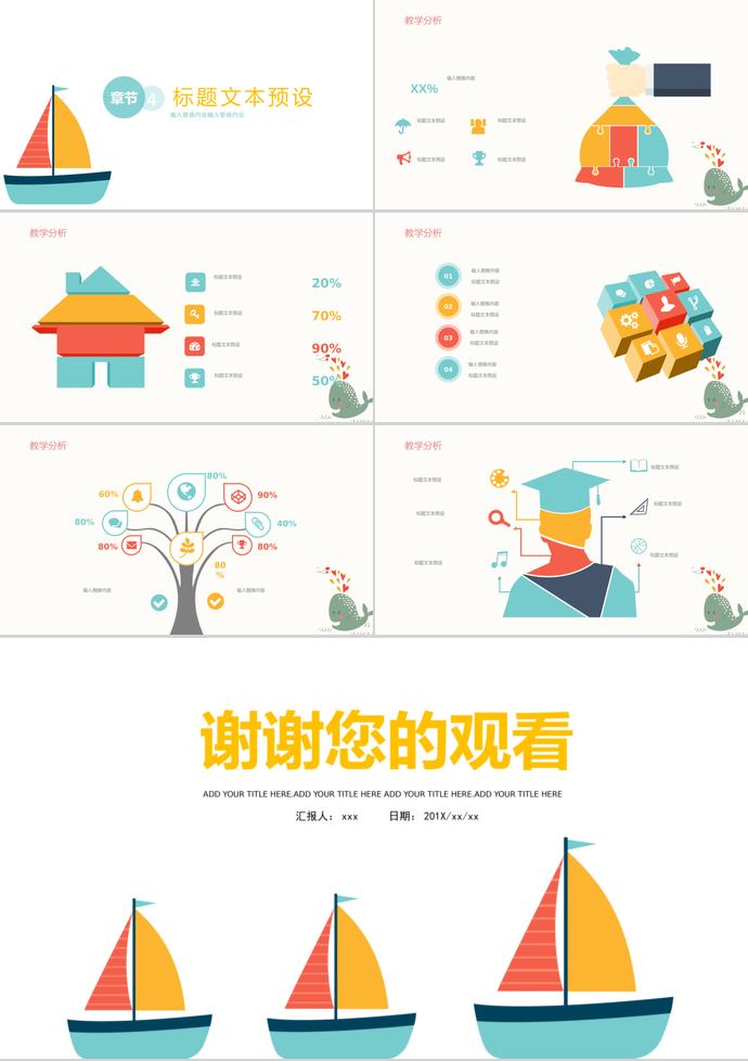 帆船插畫(huà)教育課件PPT模板-2