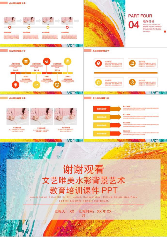 文藝唯美水彩背景藝術(shù)教育培訓(xùn)課件PPT模板-2