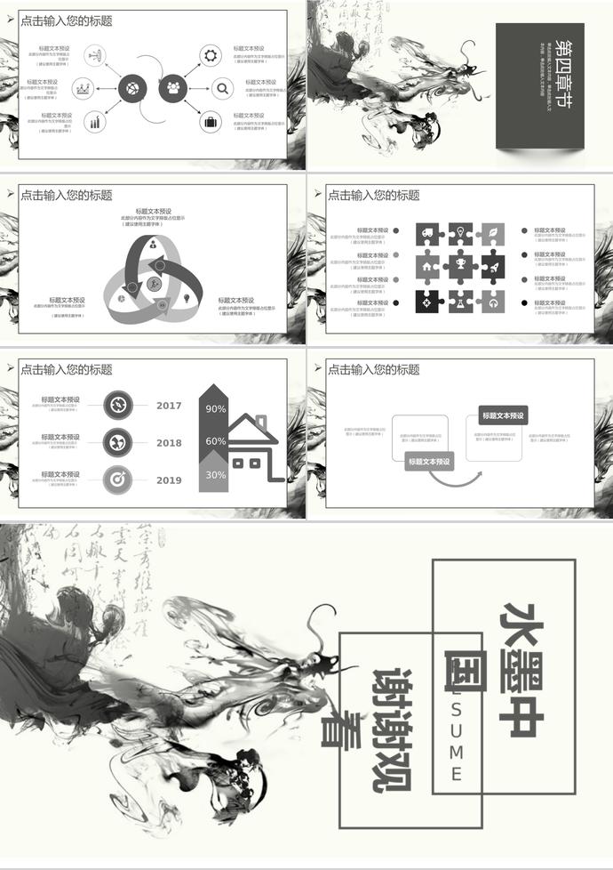 水墨中國風(fēng)教育課件PPT模板-2