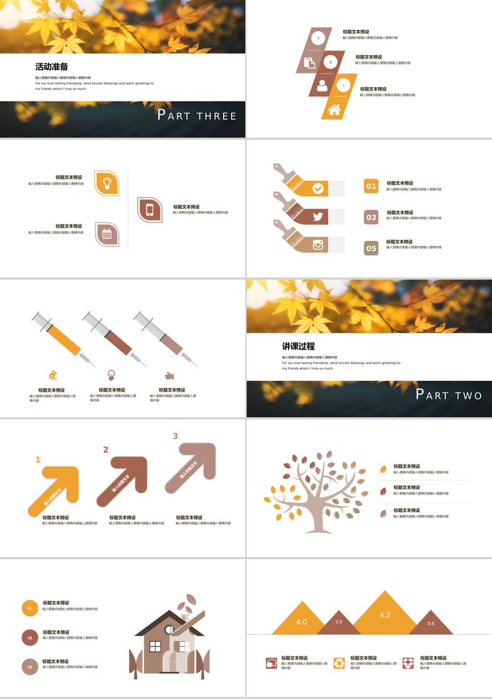 秋色創意教育課件PPT模板-1