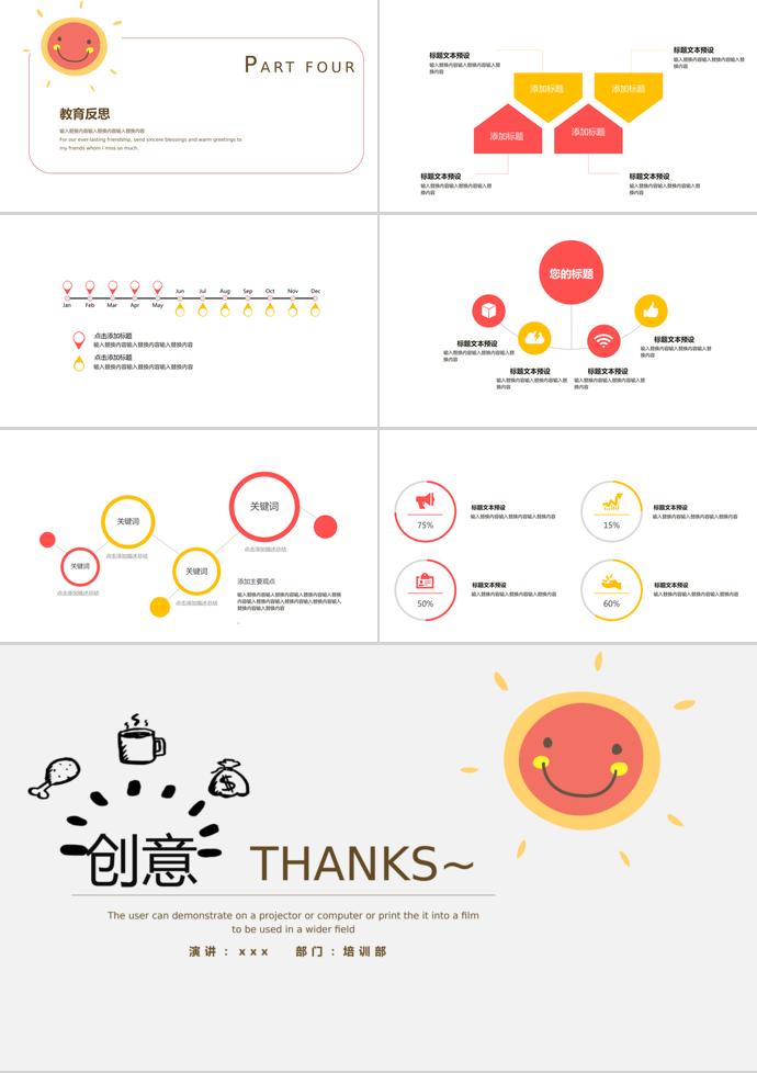 簡(jiǎn)約創(chuàng)意教育課件PPT模板-2