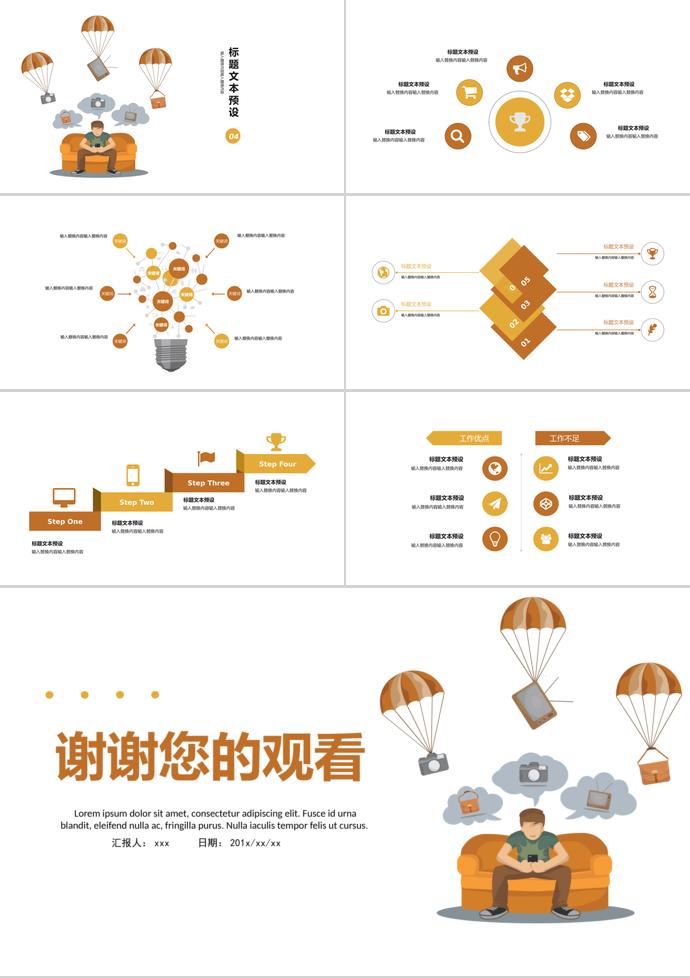簡(jiǎn)約插畫(huà)培訓(xùn)課件PPT模板-2