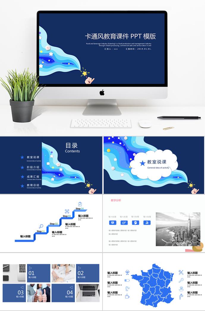 藍色創意卡通風教育課件PPT模板