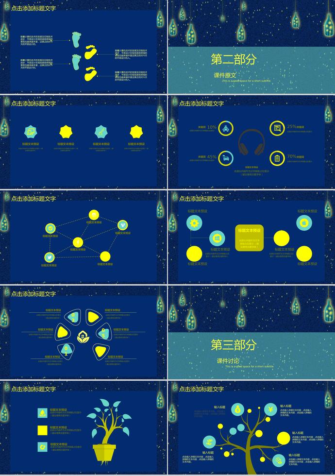 許愿瓶插畫(huà)教育課件PPT模板-1