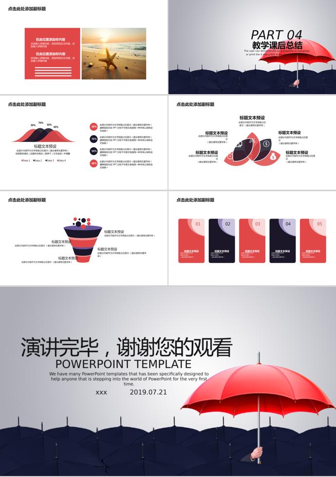 雨傘卡通簡(jiǎn)約兒童教育PPT模板-2