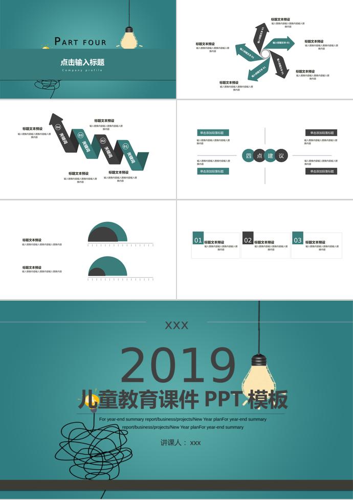 青色簡(jiǎn)約兒童教育課件PPT模板-2