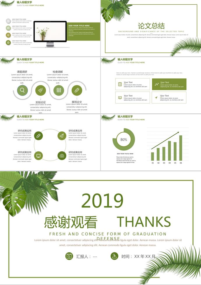 2019清新簡潔畢業(yè)答辯模板-2