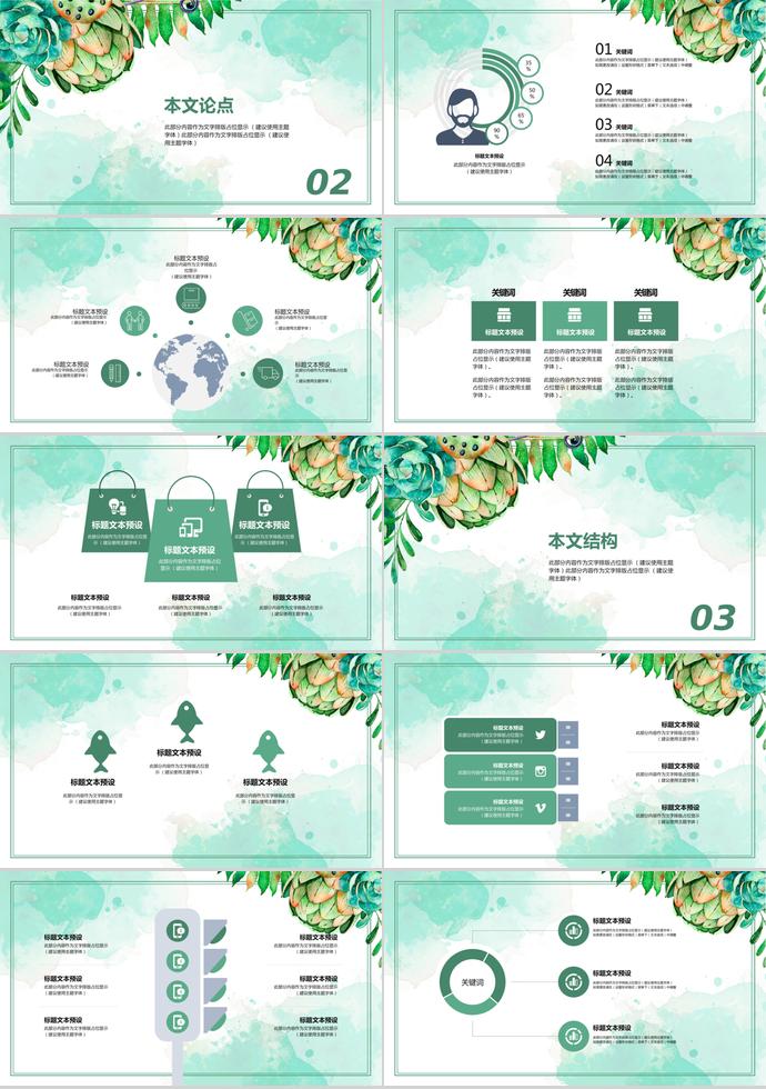 2019綠色清新畢業(yè)答辯PPT模板-1
