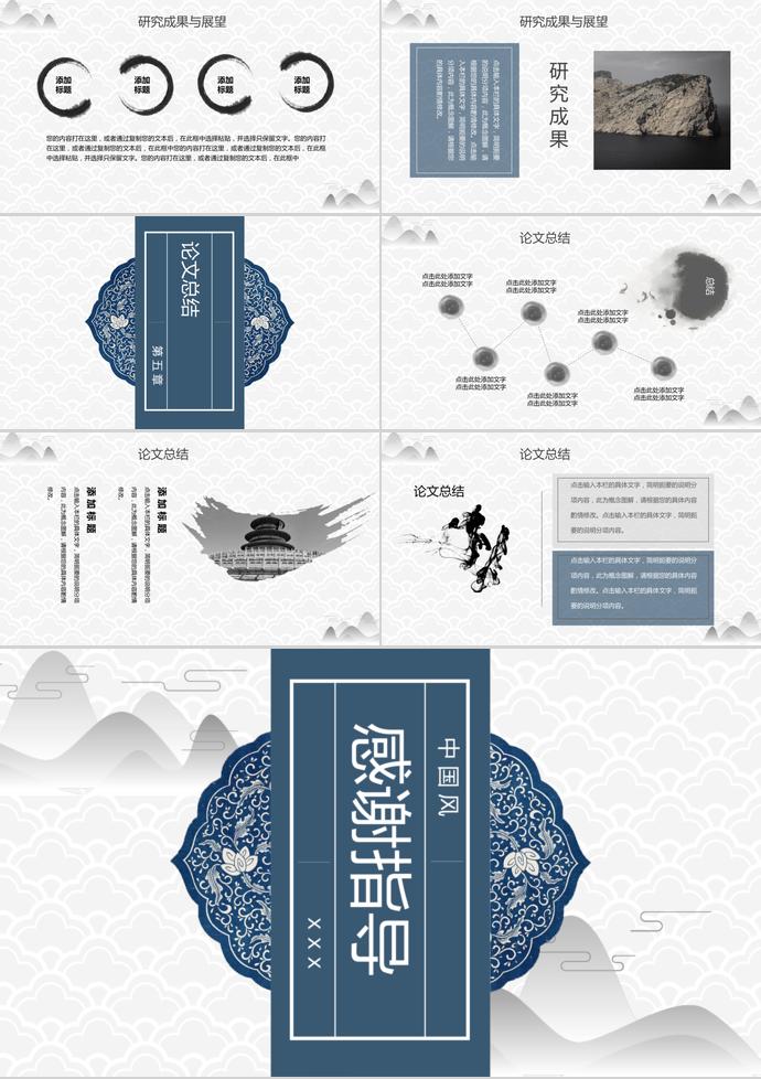 中國風典雅個人畢業(yè)答辯PPT模板-2