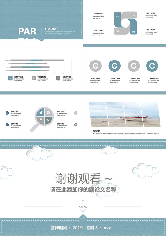 簡(jiǎn)約大氣畢業(yè)答辯ppt模板-2