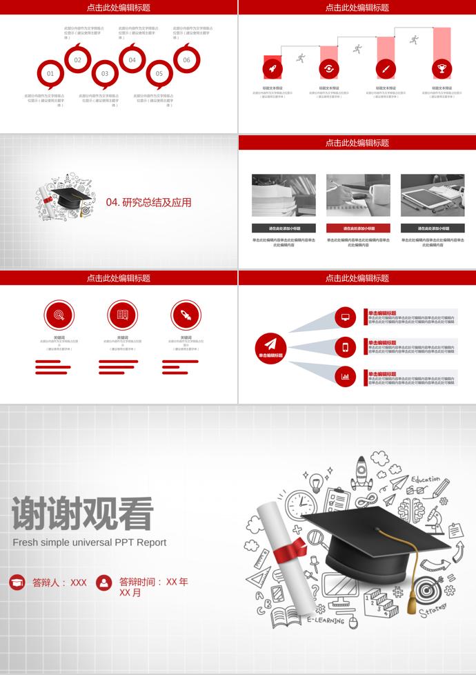 紅色簡(jiǎn)潔大方畢業(yè)答辯PPT-2