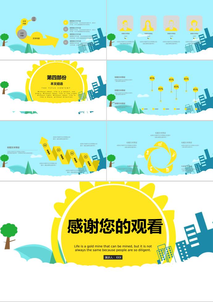 黃色系扁平簡約畢業(yè)答辯PPT模板-2