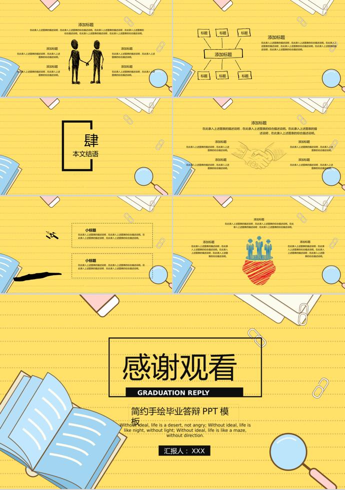 黃色簡約風格手繪畢業(yè)答辯PPT模板-2