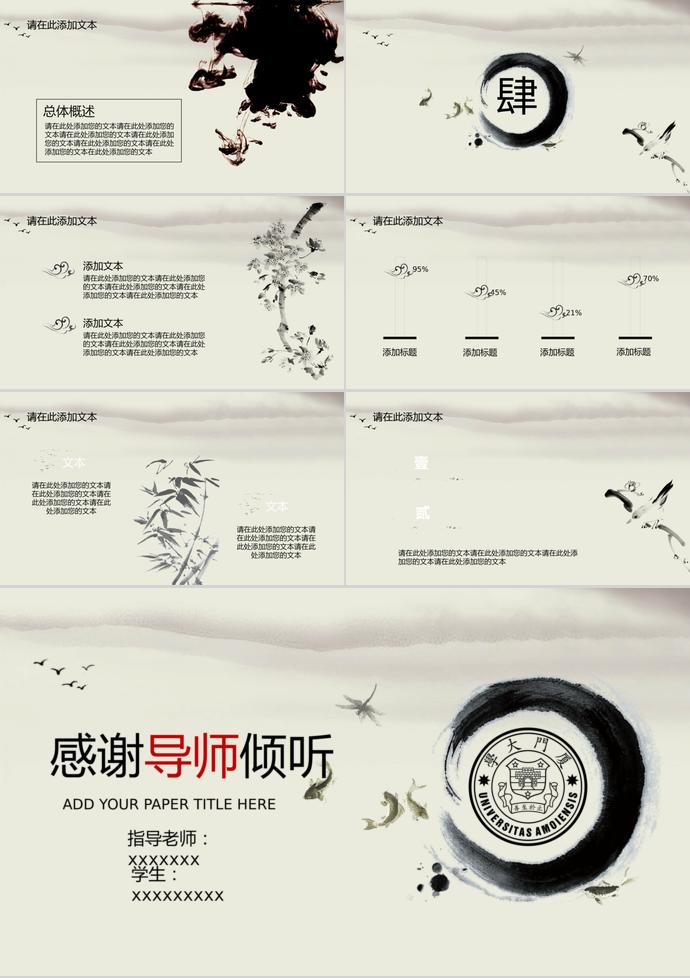 中國風畢業(yè)論文答辯PPT模板-2