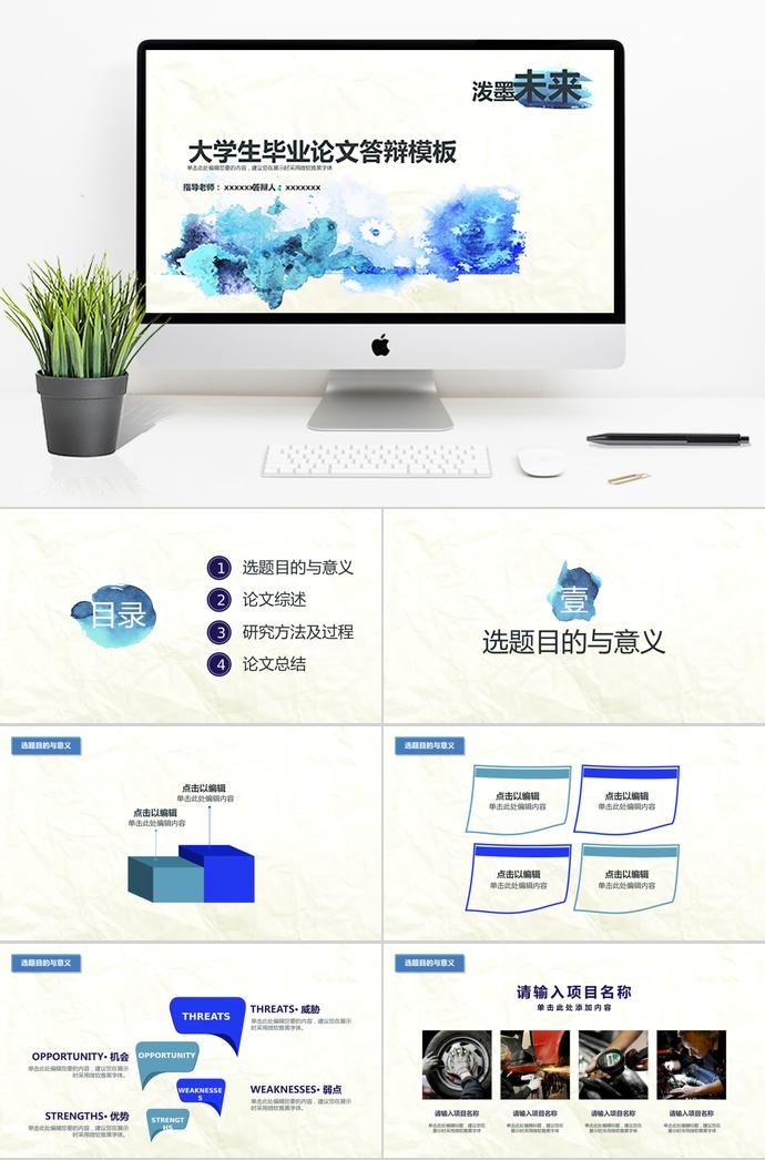 創(chuàng)意圖案大學生畢業(yè)論文答辯模板