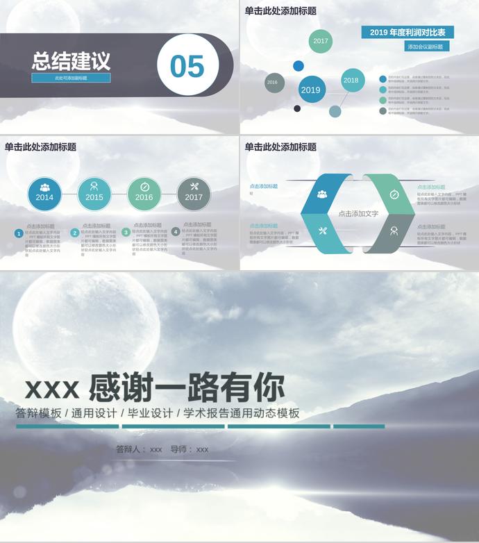 創(chuàng)意月亮畢業(yè)答辯設(shè)計PPT模板-3