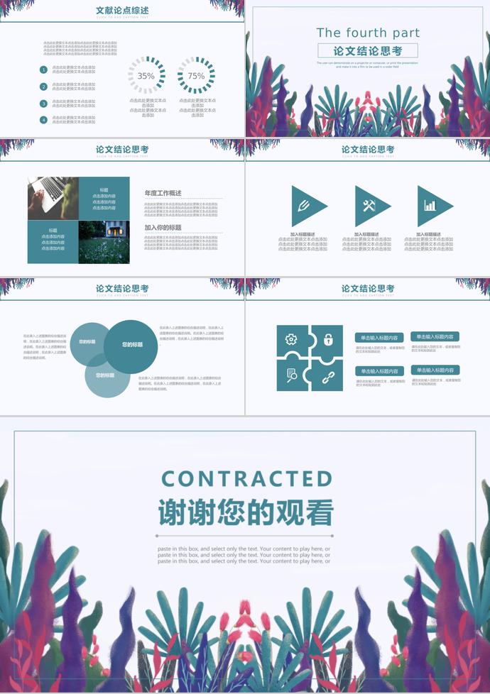 創意水草風畢業答辯報告-2