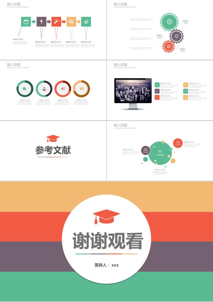 多彩簡(jiǎn)約論文答辯PPT模板-2