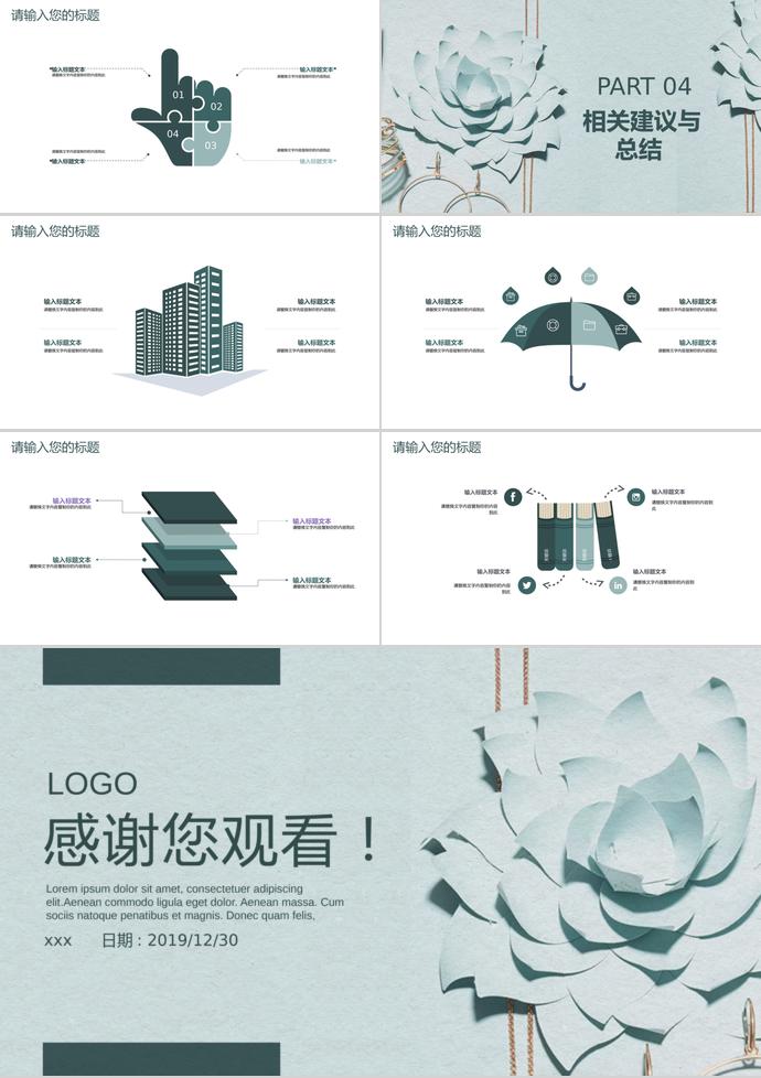 微立體畢業(yè)論文答辯PPT模板-2
