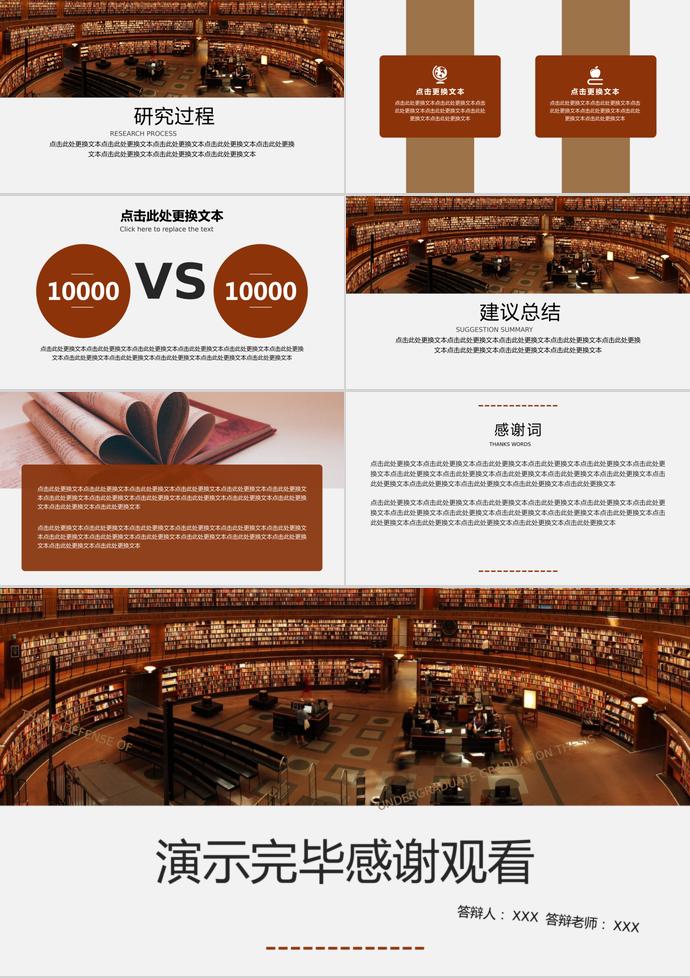 棕色簡約大氣畢業論文答辯ppt模板-2