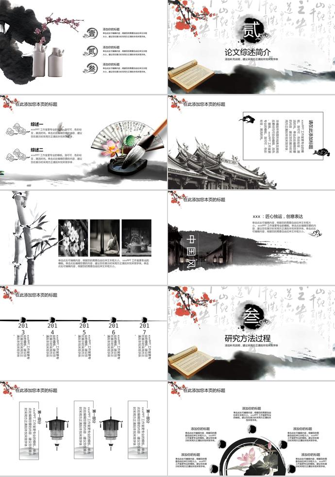 水墨中國(guó)文藝風(fēng)畢業(yè)論文答辯ppt模板-1