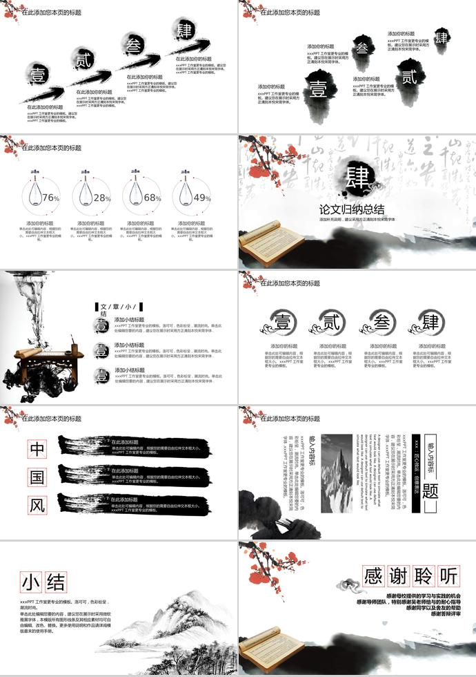 水墨中國(guó)文藝風(fēng)畢業(yè)論文答辯ppt模板-2