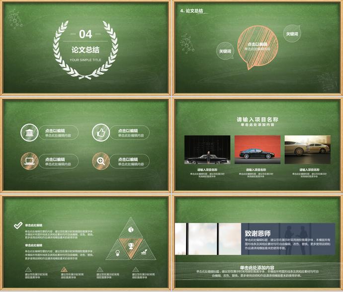 淡綠色簡約風(fēng)畢業(yè)論文答辯ppt-2