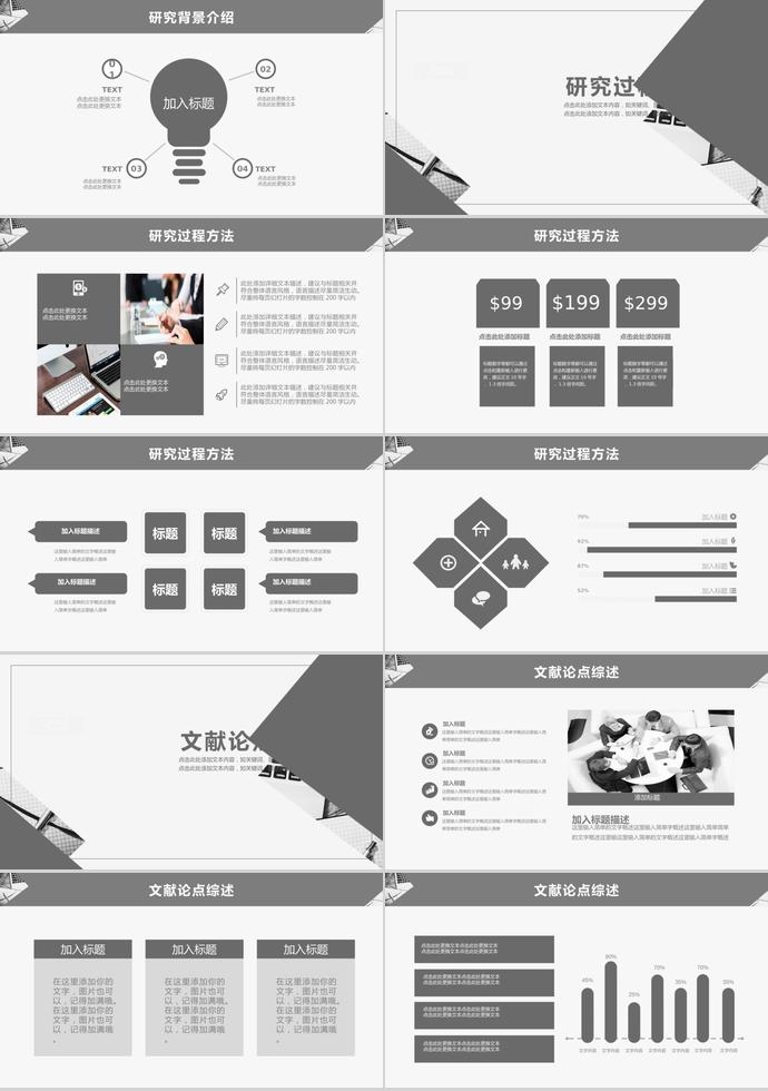 灰白分明大學生畢業(yè)答辯ppt-1