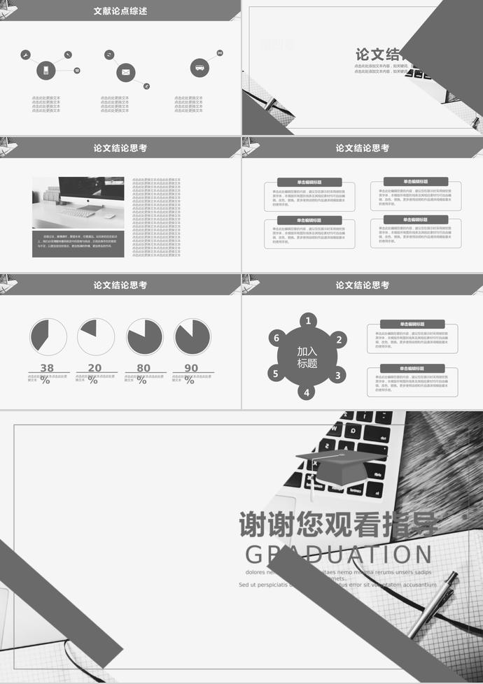 灰白分明大學生畢業(yè)答辯ppt-2
