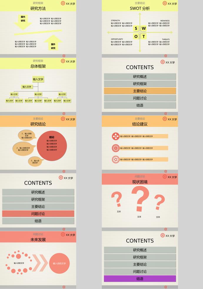簡潔實用畢業(yè)論文答辯PPT模板-1