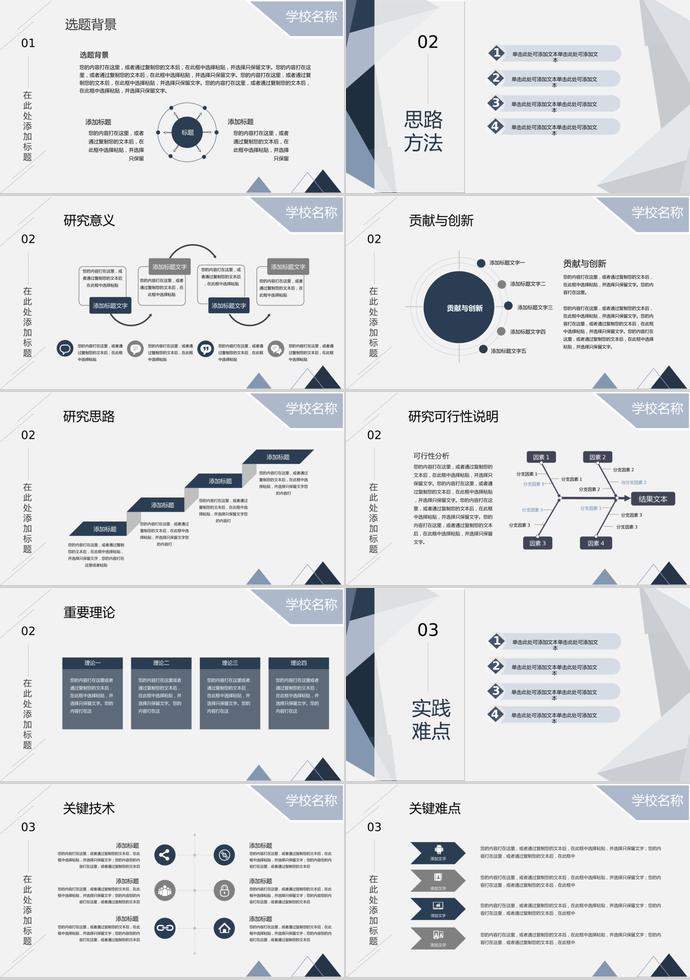 簡約畢業論文答辯PPT模板-1