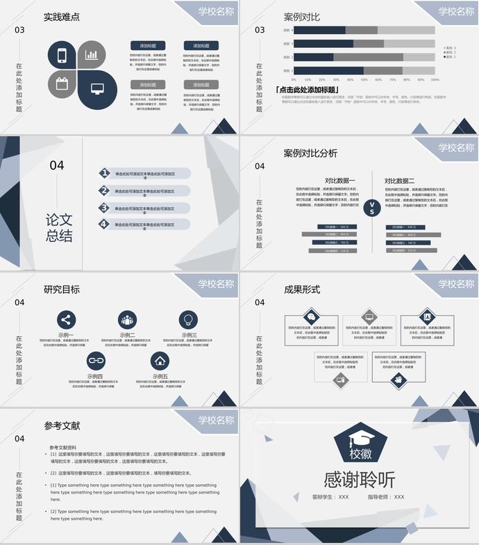 簡約畢業論文答辯PPT模板-2