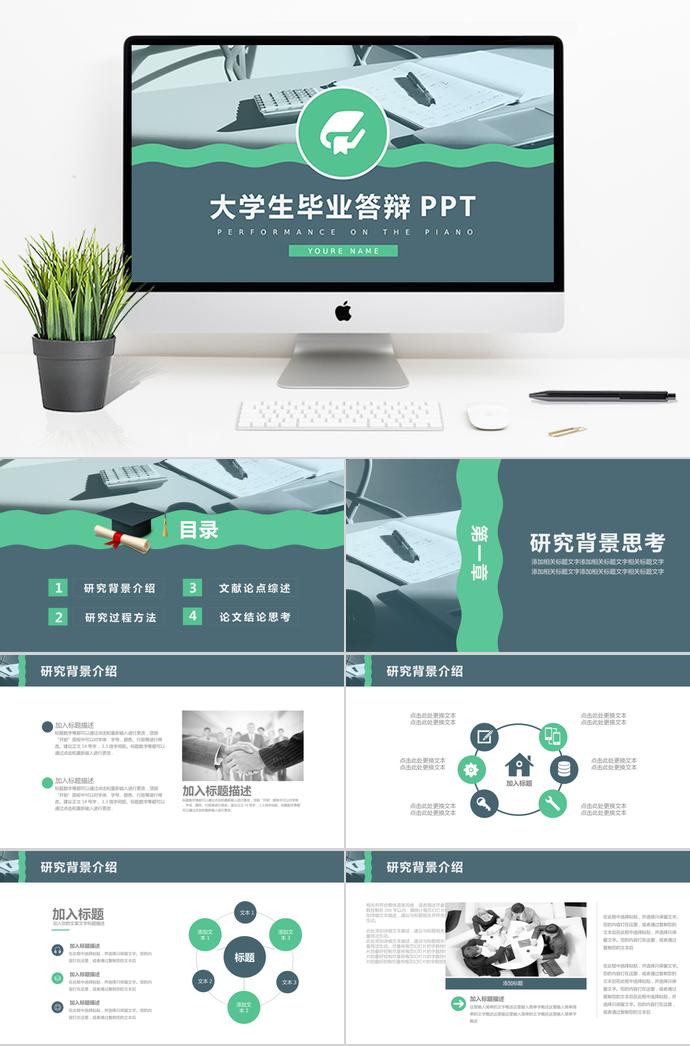 簡約風大氣大學生畢業(yè)答辯PPT